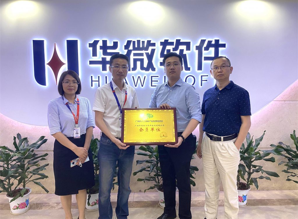 安博体育(中国)官方网站,app登录入口加入广州市人工智能产业发展促进会缩略图