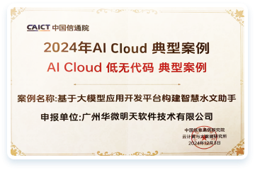DeepSeek一体机智能体平台插图18 华微DeepSeek一体机智能体平台