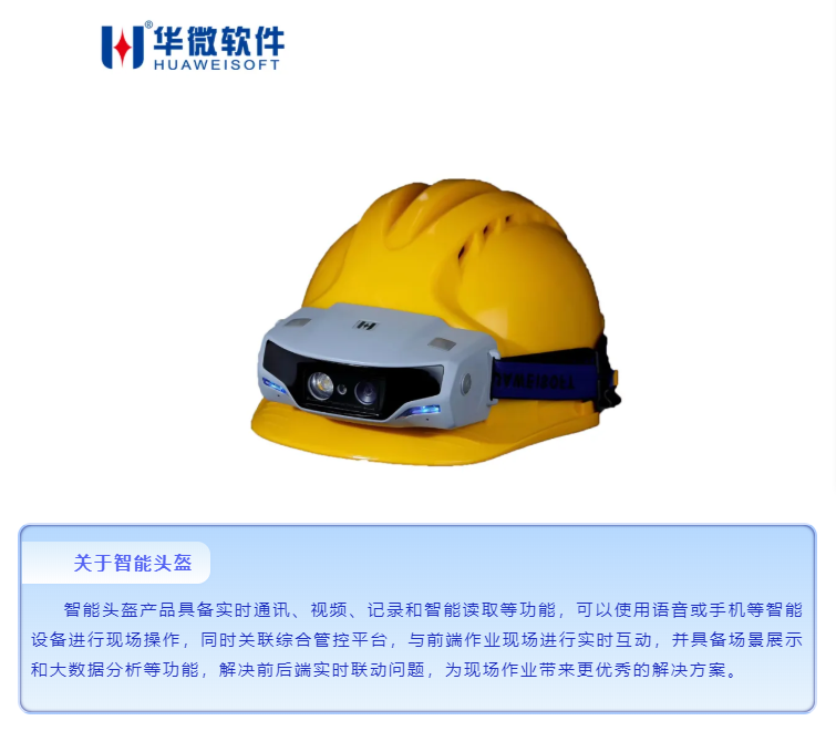 安博体育(中国)官方网站,app登录入口智能头盔简介.png