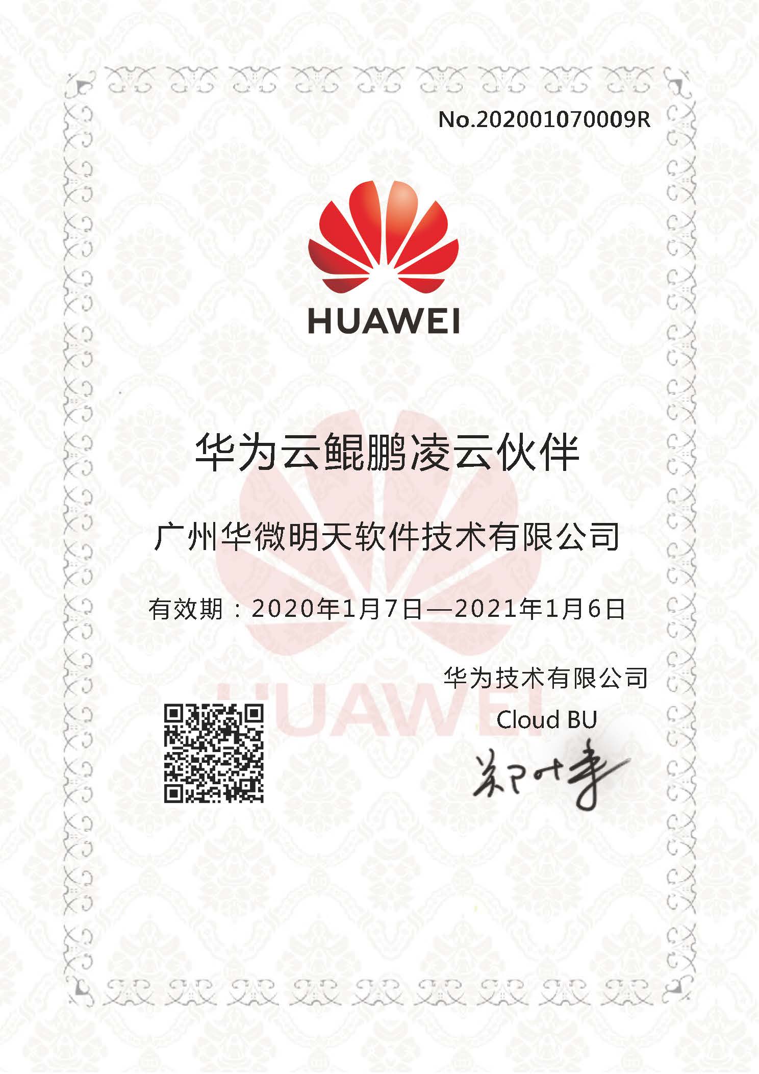 安博体育(中国)官方网站,app登录入口获得华为云鲲鹏凌云伙伴认证.jpg