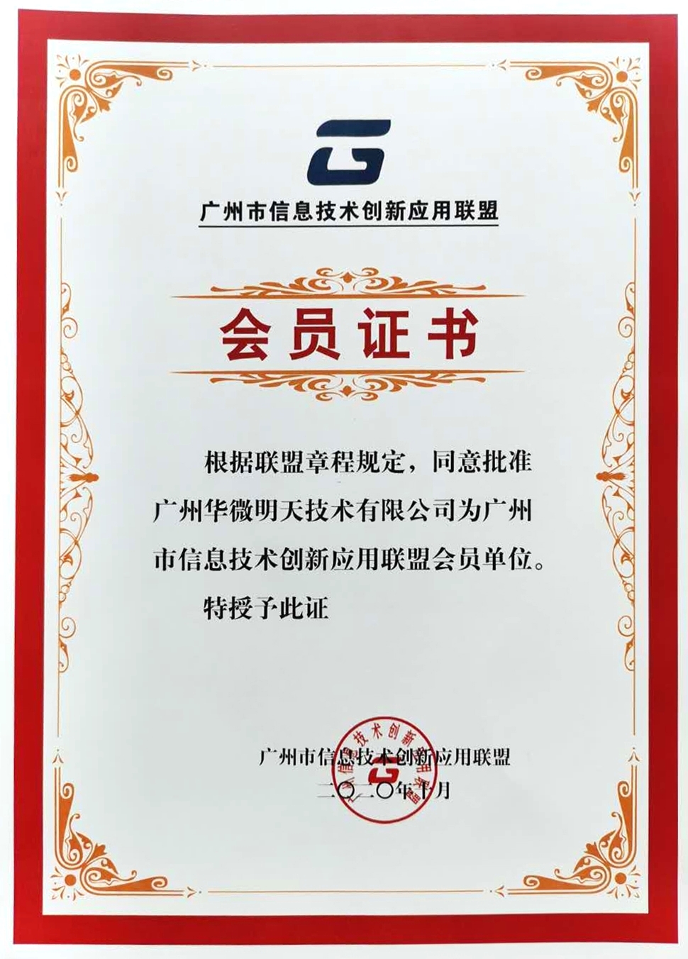 安博体育(中国)官方网站,app登录入口成为广州信创联盟会员单位.jpg