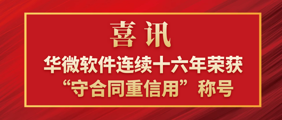 安博体育(中国)官方网站,app登录入口连续十六年荣获“守合同重信用”称号.png